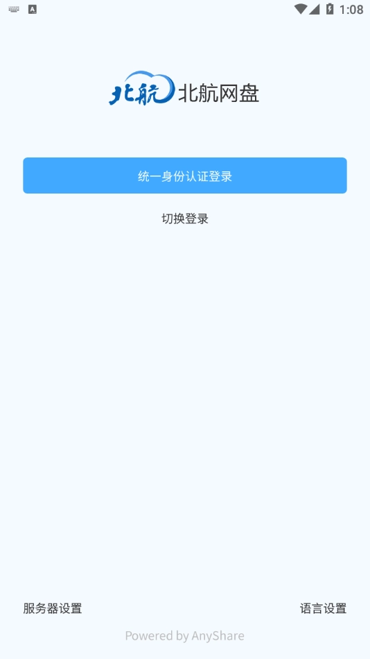 北航云盘截图3