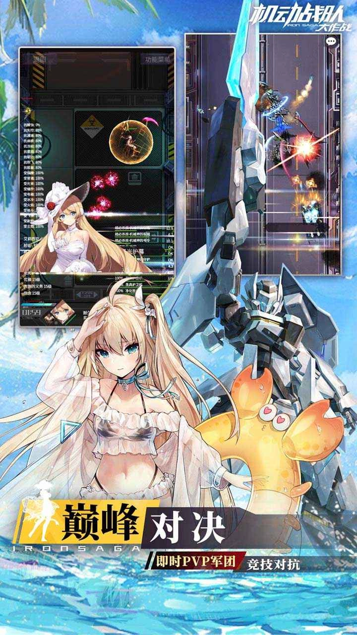 机动战队大作战4