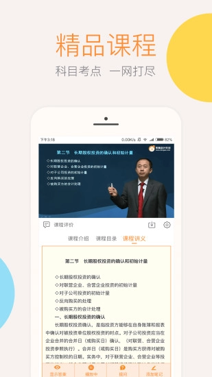 会计云课堂手机版-图3