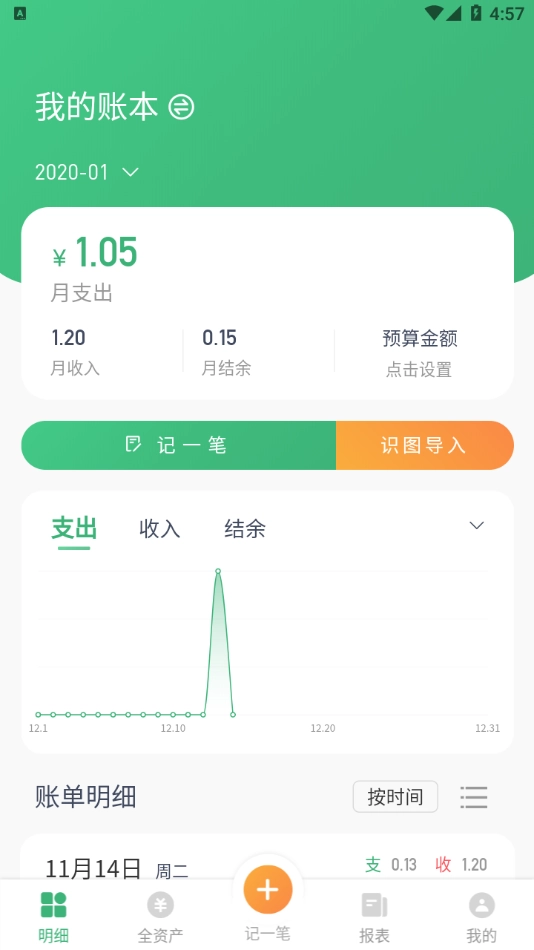 一同记账截图1