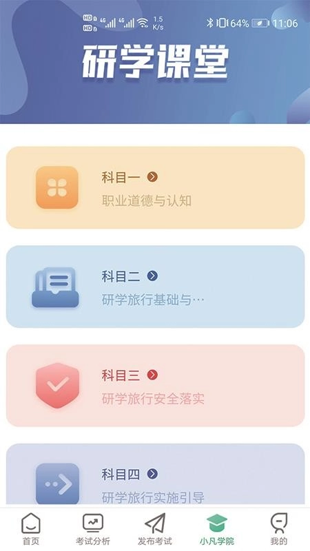 研学学训助手