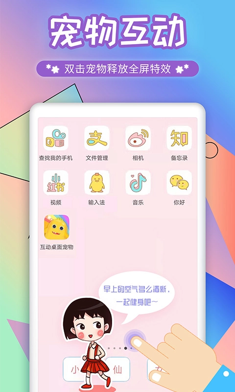 互动桌面宠物图4
