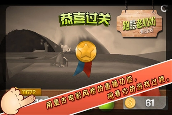 跑酷老奶奶正版图1