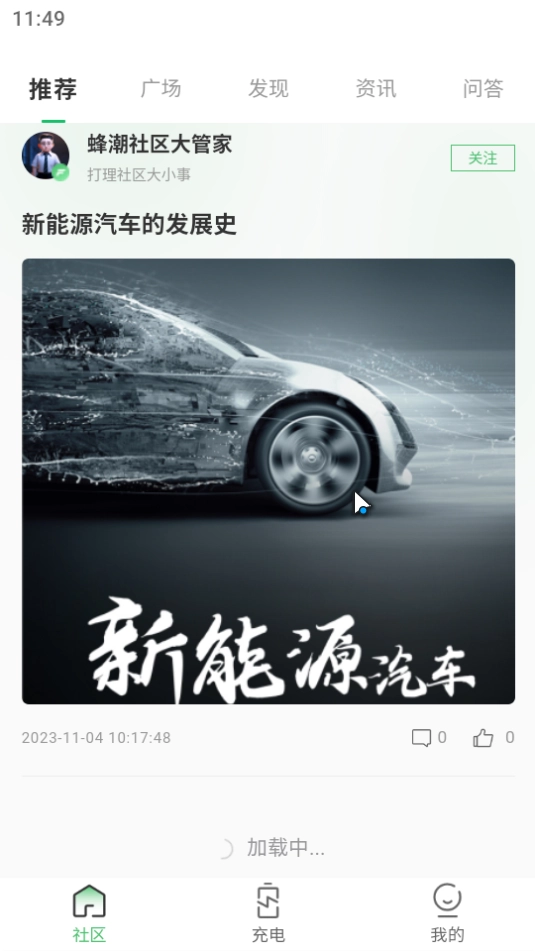 蜂潮智行截图2
