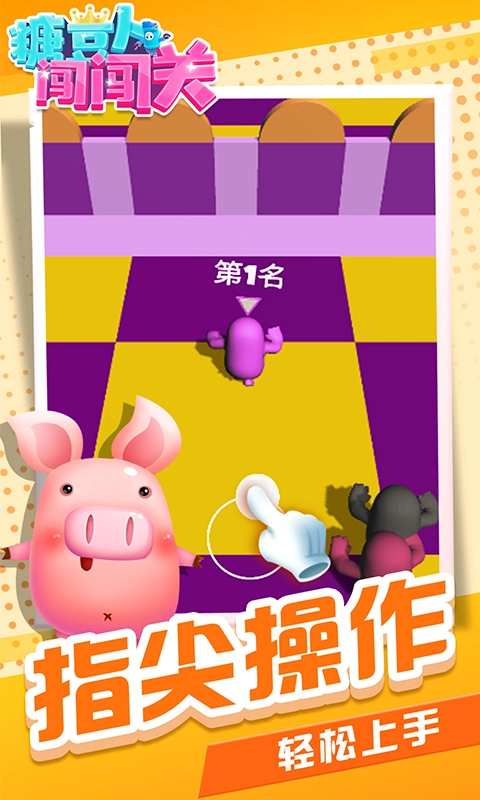 糖豆人闯闯关截图1