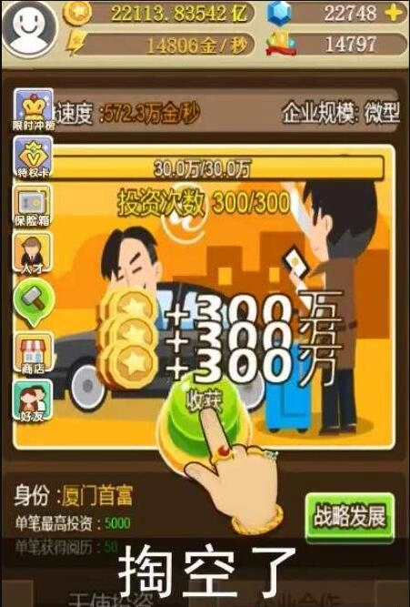 首富局中局