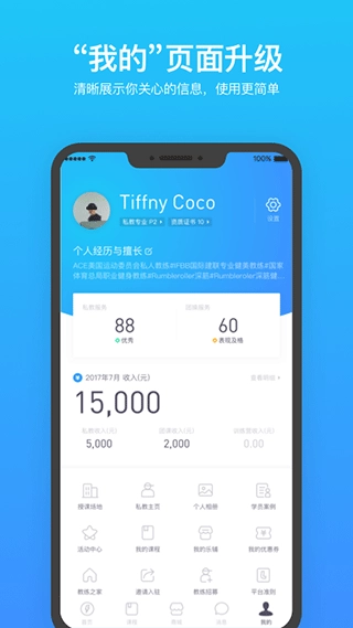 乐刻教练图2