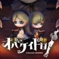 怪物捉迷藏游戏  