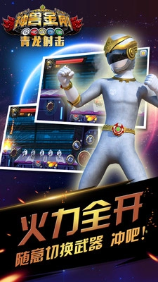 神兽金刚青龙射击图3