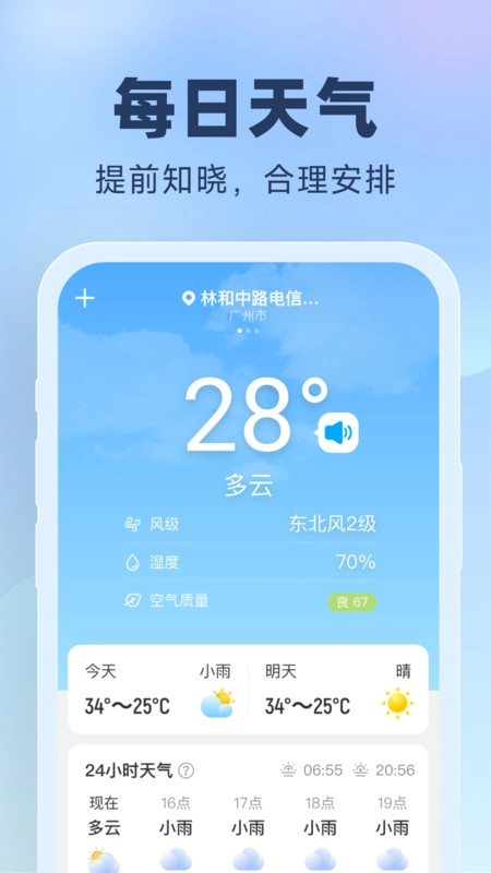 晴雨预报截图3