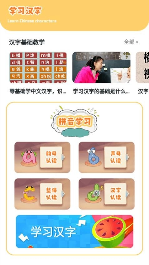 汉字大英雄