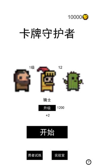 卡牌守护者最新版