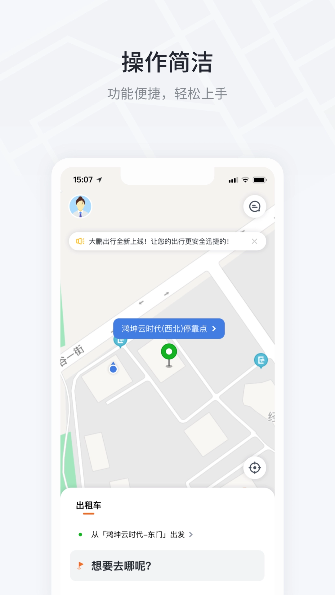 大鹏出行(4)