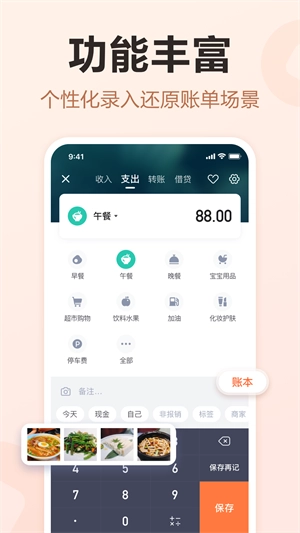 挖财记账安卓版(3)