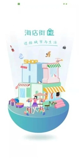 海店街最新版