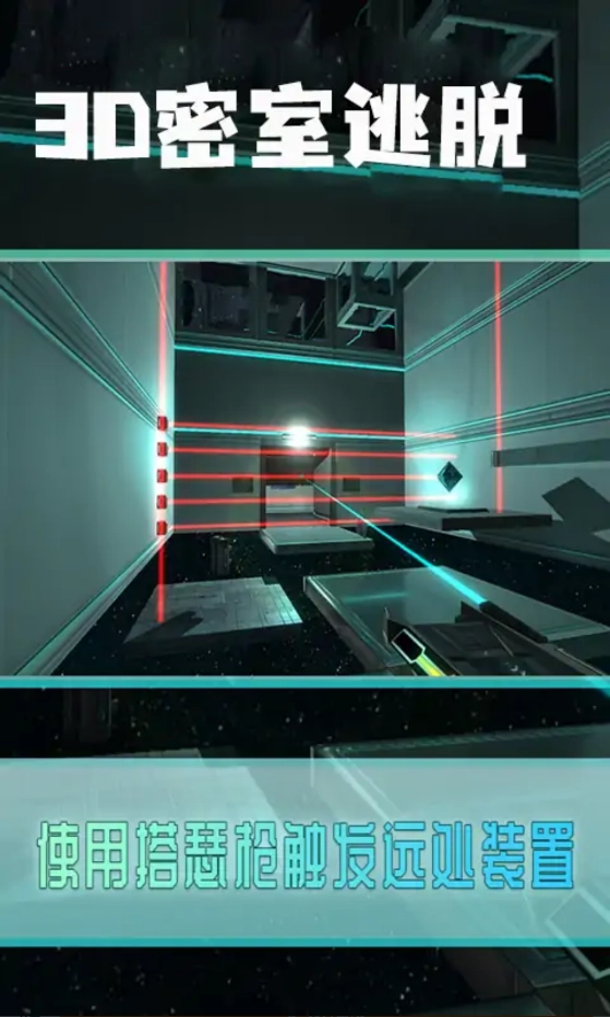 3D密室逃脱最新版(2)