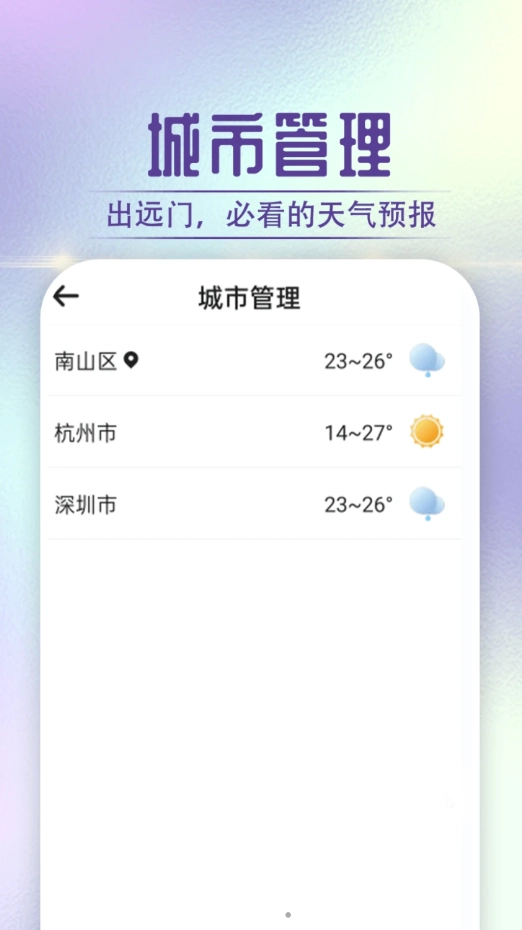 贝贝天气截图2