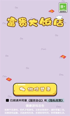 富贵大饭店图3