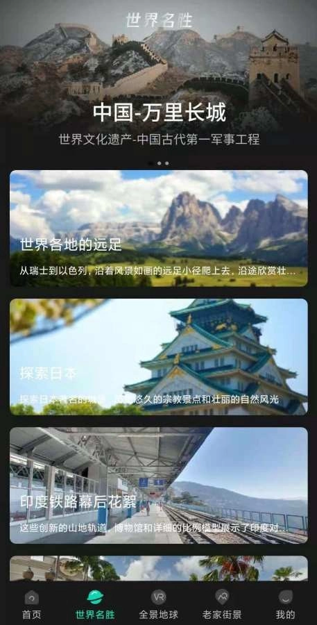 世界3D街景图3