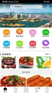 幸福平江