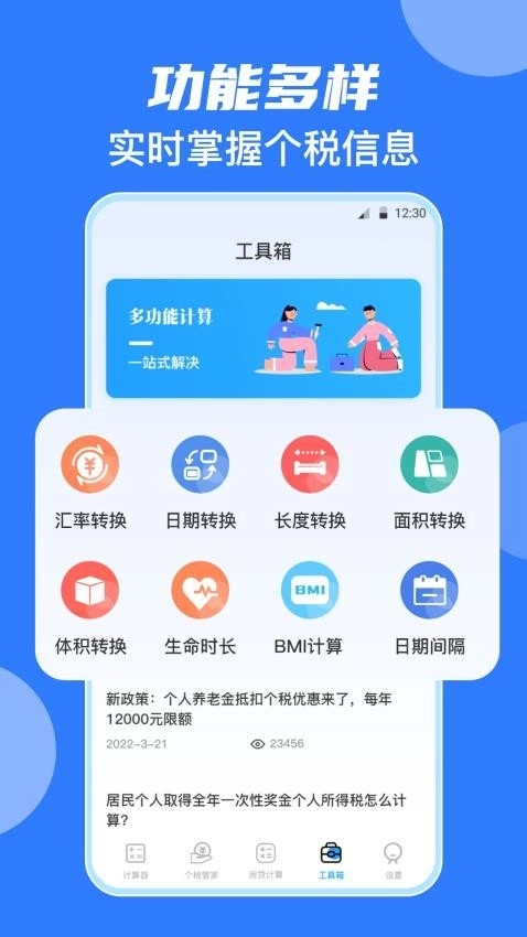 彩色学生计算器(3)