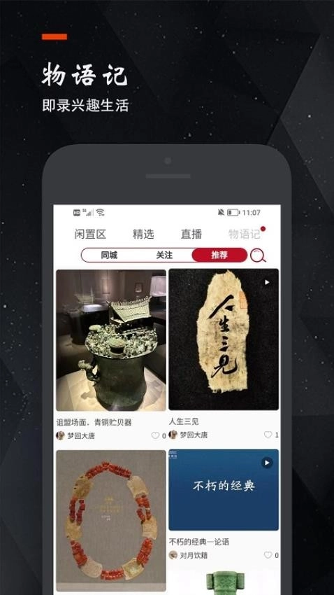 物语记手机版截图3