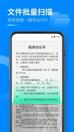 安心扫描大师