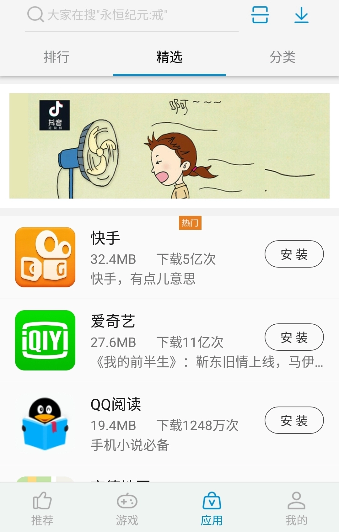 中兴应用商店 1