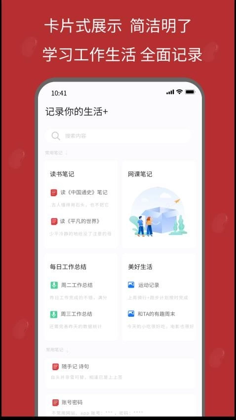 红豆笔记软件