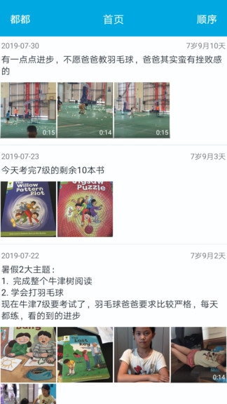 宝宝成长记(2)