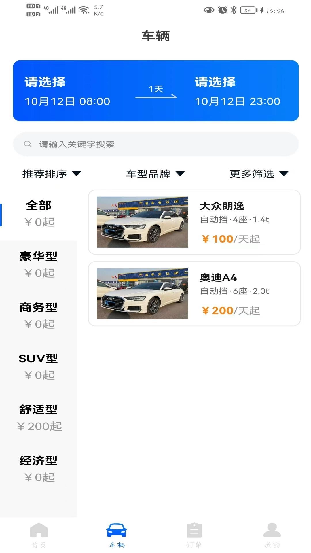 超然出行图2