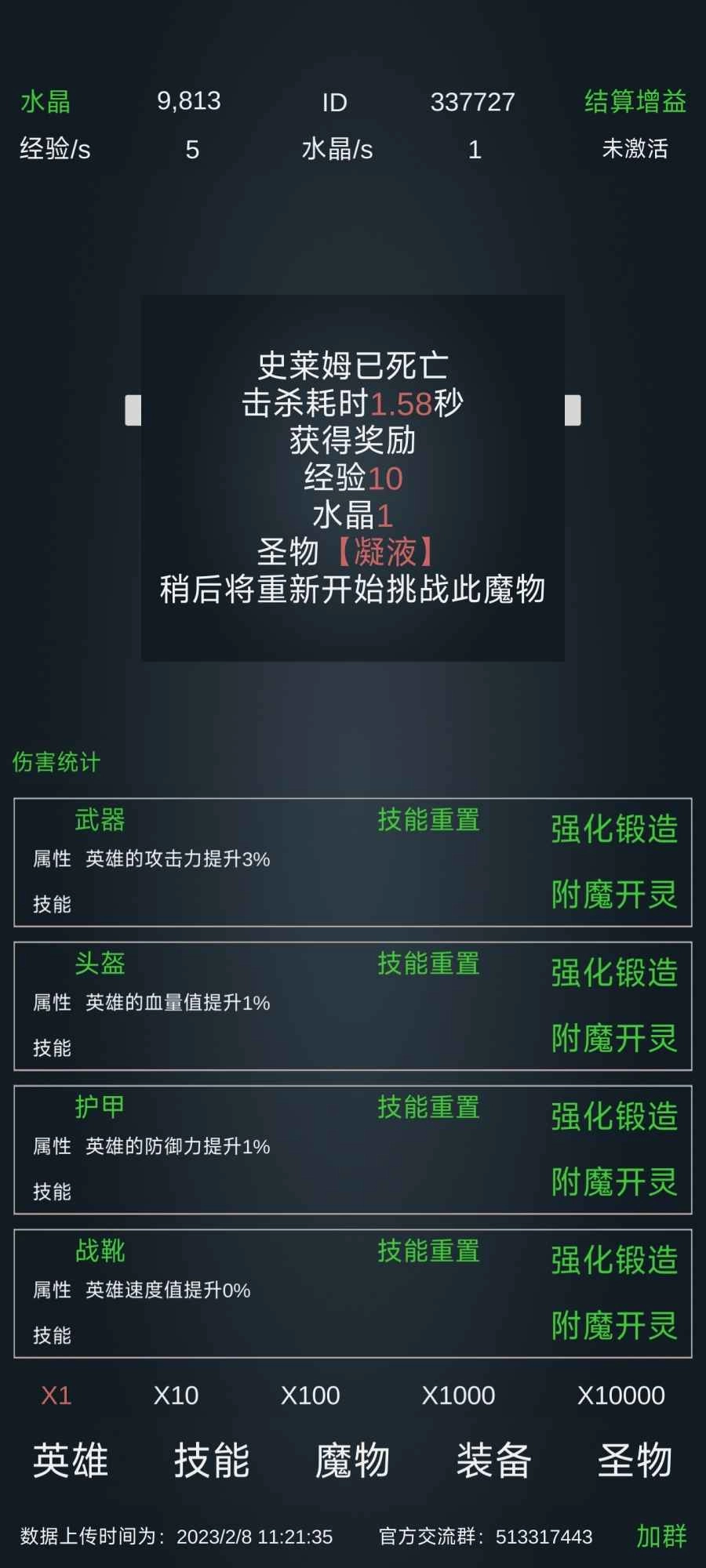 放置打BOSS(1)