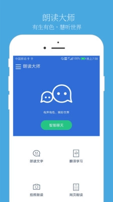 朗读大师2025图5