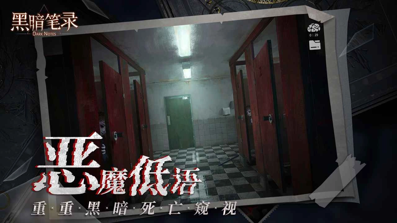 黑暗笔录图2