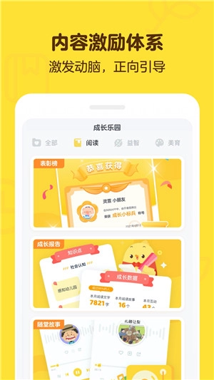 叫叫阅读课免费版图5