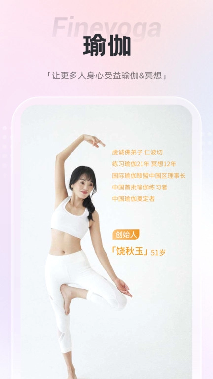 梵音瑜伽安卓版图2