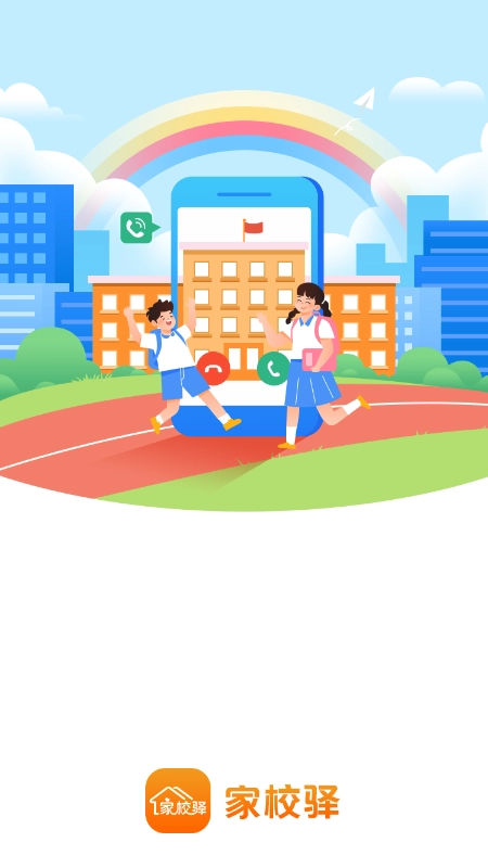 家校驿图4