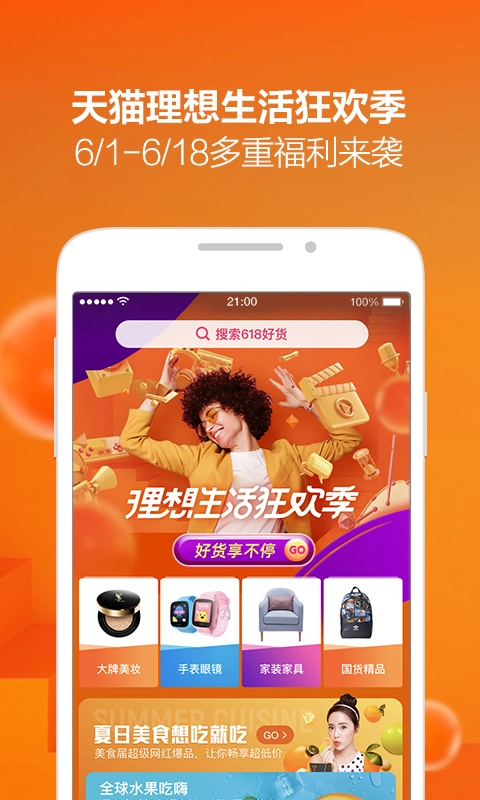 手机天猫图1