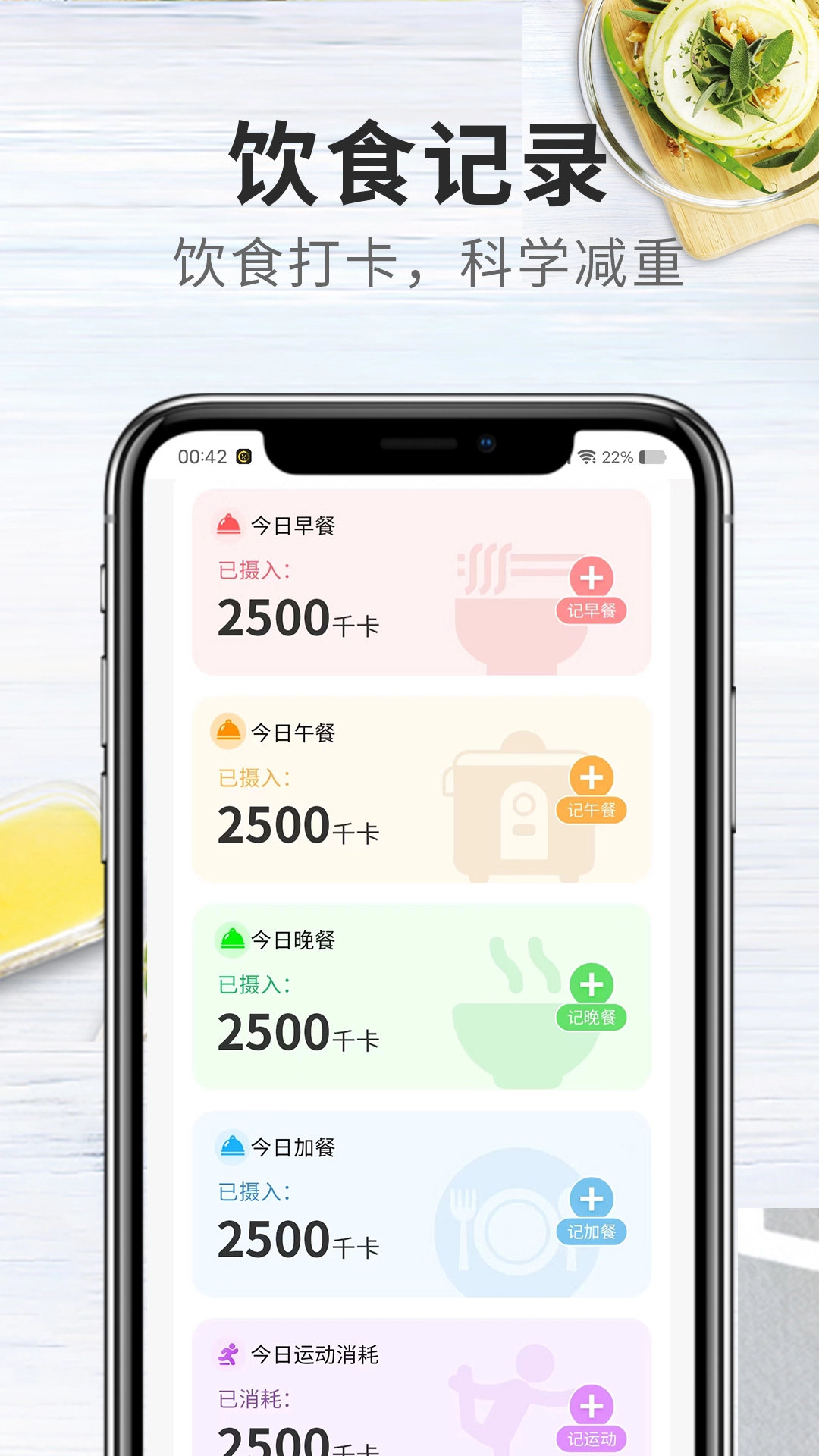 吃瘦计划截图3