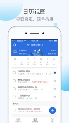 KeepTime日程管理 1