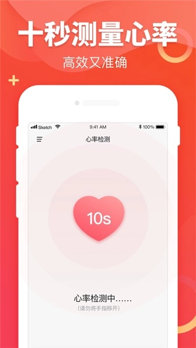 健康测心率图3