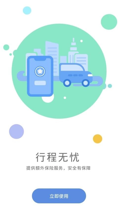 代驾伴侣手机版图2