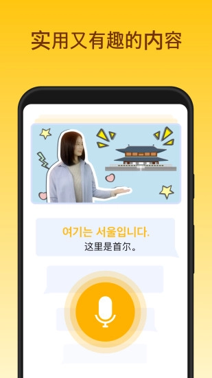 鹿老师说外语安卓版-图1