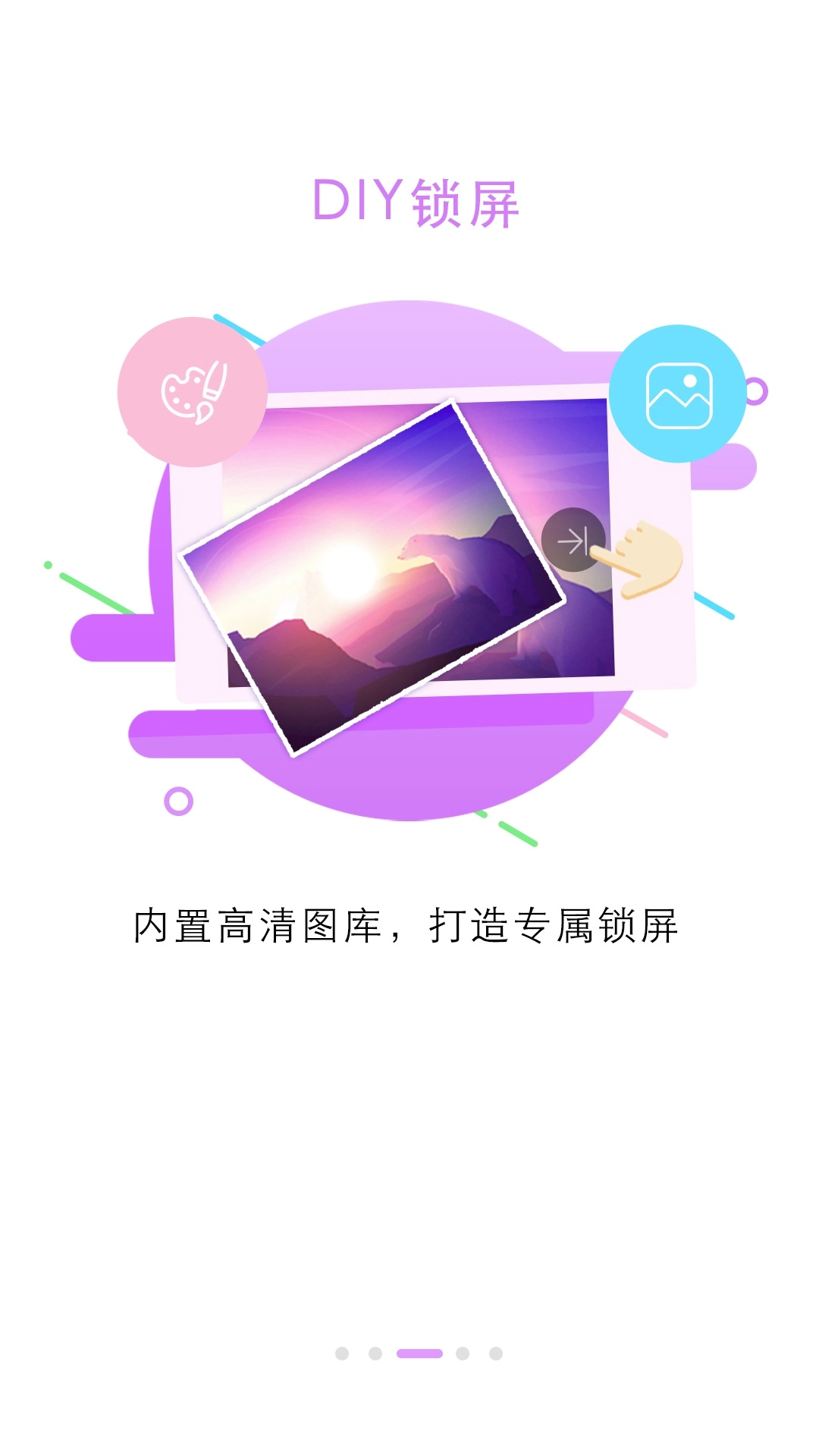 锁屏大全原版图2