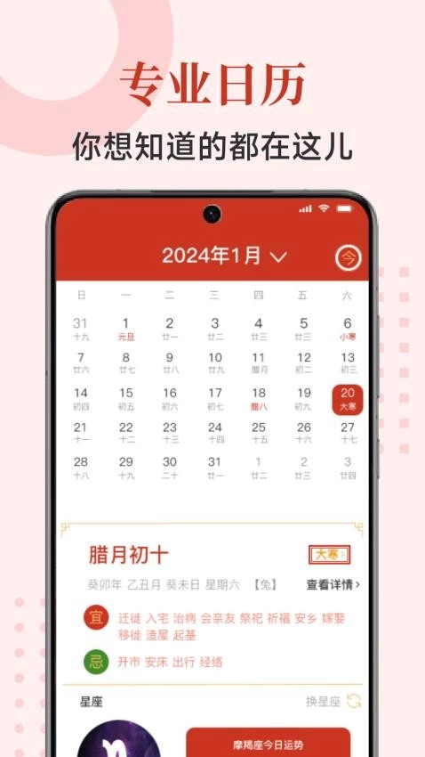 择吉万年历图3