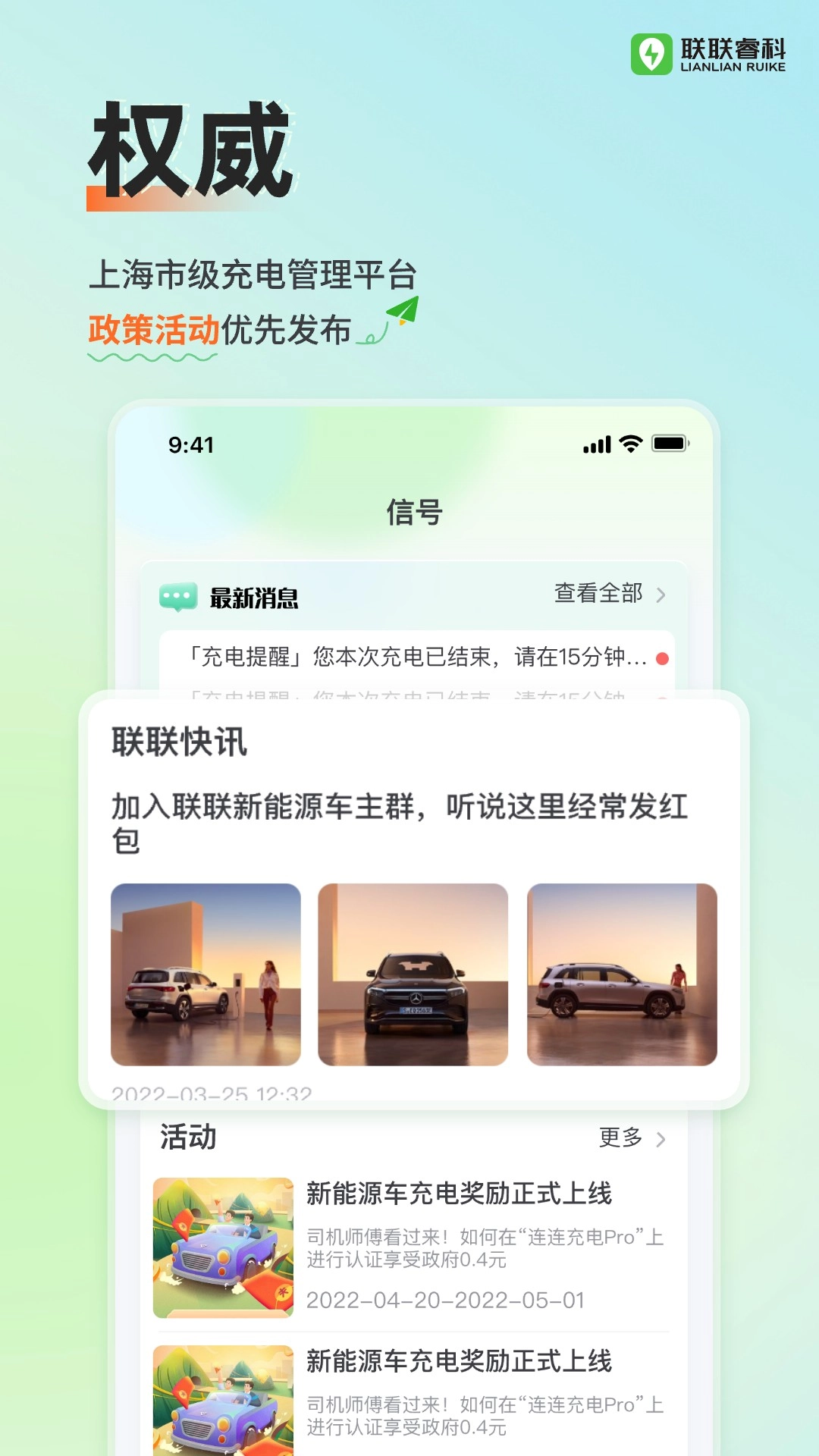 联联充电pro软件图4