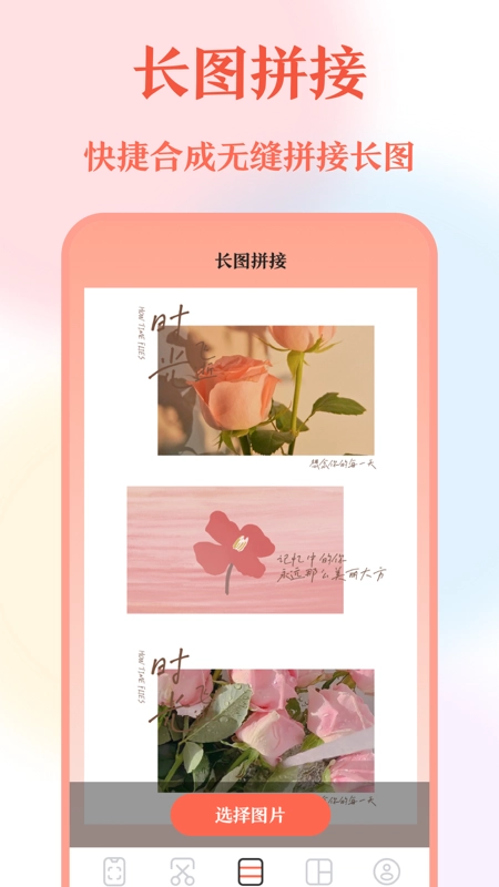 长图拼接工具图3