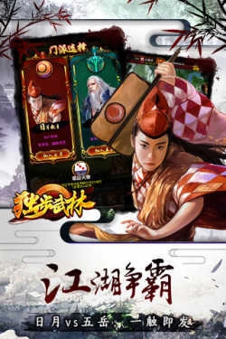 独步武林最新版(2)
