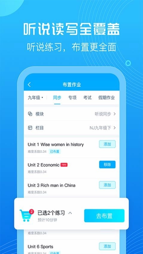 E听说教师图3