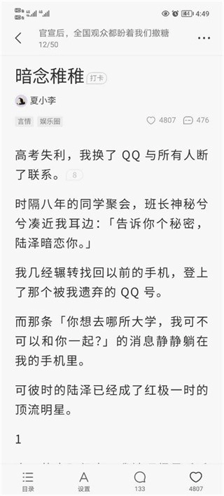 盐言故事免费版(2)